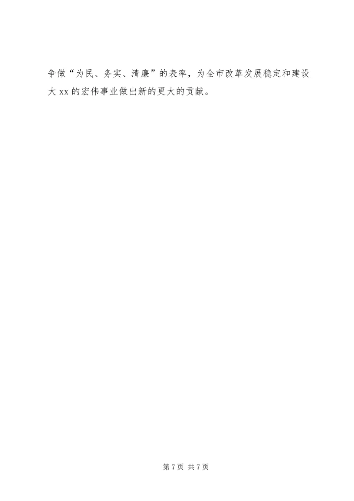 办公厅“争做廉洁从政表率”大会讲话.docx