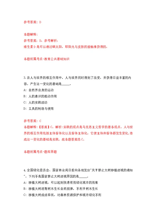 2021年12月水电水利规划设计总院招考聘用公开练习模拟卷（第9次）