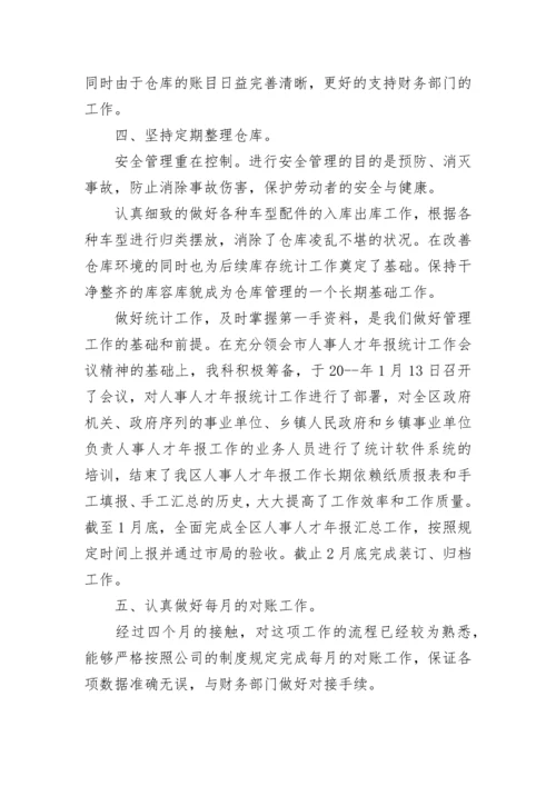 关于仓库管理工作总结.docx