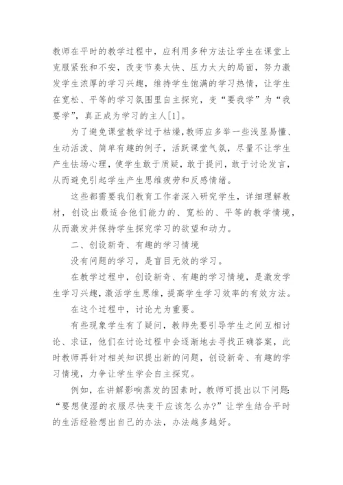 物理教学论文心得体会.docx