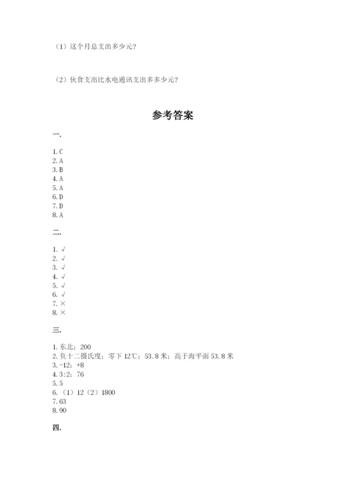 河南省【小升初】2023年小升初数学试卷精品（全国通用）.docx