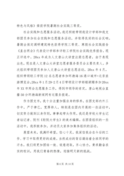 优秀团干的申请书.docx