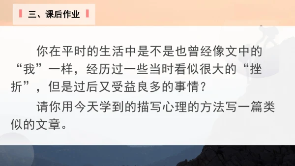 14 走一步，再走一步 课件(共24张PPT)