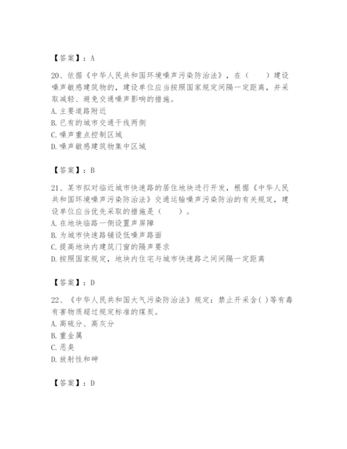 2024年环境影响评价工程师之环评法律法规题库【满分必刷】.docx