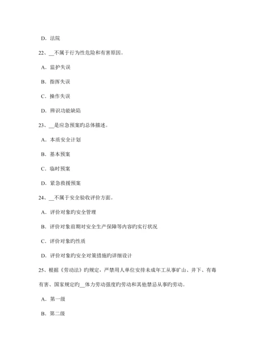 2023年山东省下半年安全工程师安全生产法电梯整机试运行安全技术操作规程考试试卷.docx