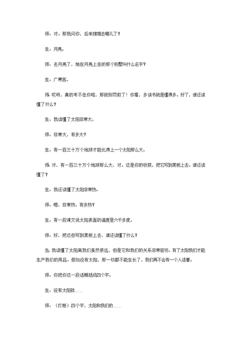 太阳名师教学实