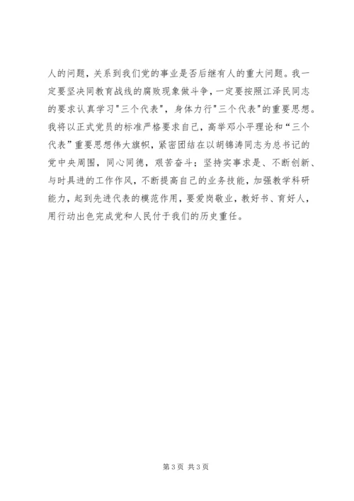 学习《加强党的执政能力建设的决定》有感 (2).docx