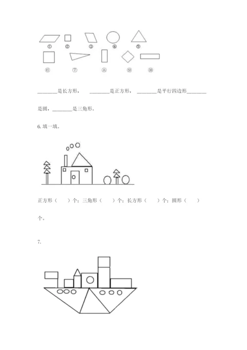 苏教版一年级下册数学第二单元 认识图形（二） 测试卷附答案下载.docx