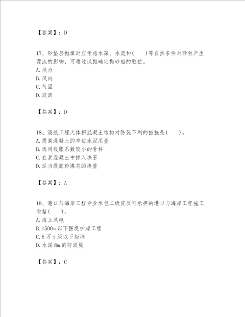 一级建造师之一建港口与航道工程实务题库精品夺冠系列