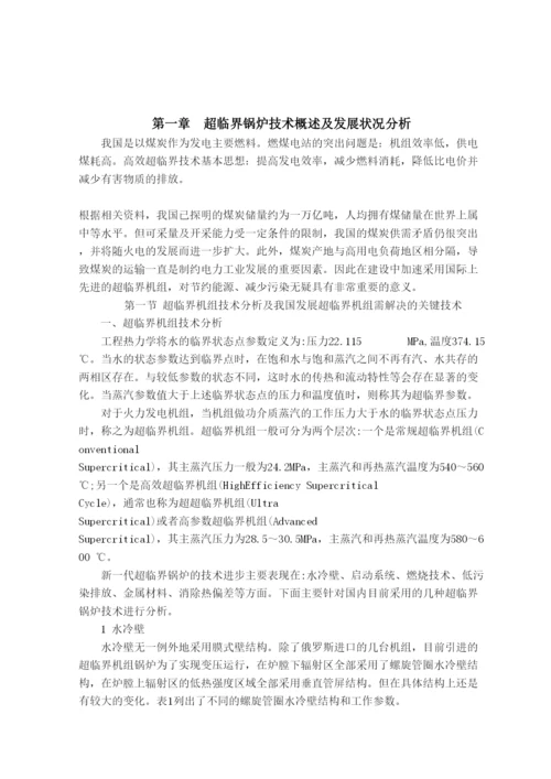 毕业论文600MW超临界锅炉四管泄露运行检修问题分析.docx