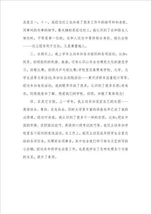 2021年大学生个人学习总结1700字