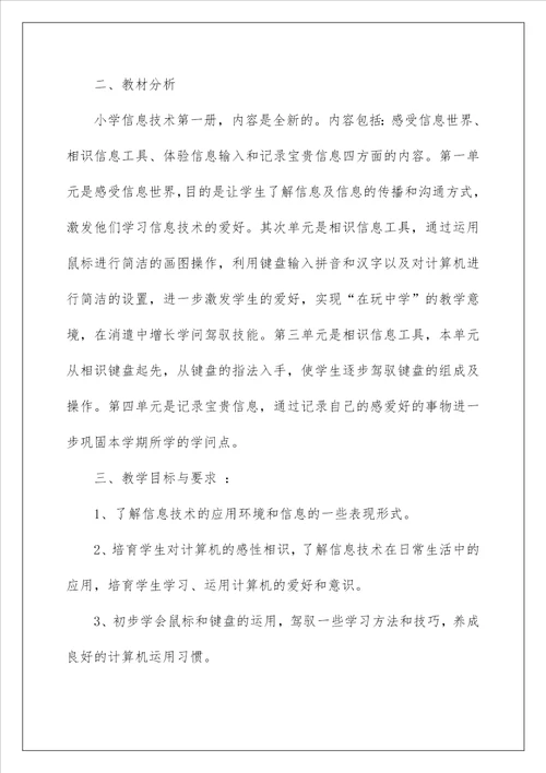 2022信息技术教学计划 3
