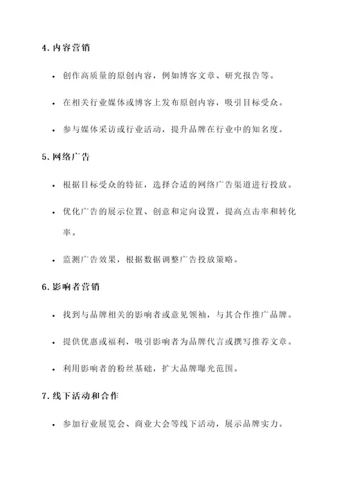 品牌曝光率提升方案