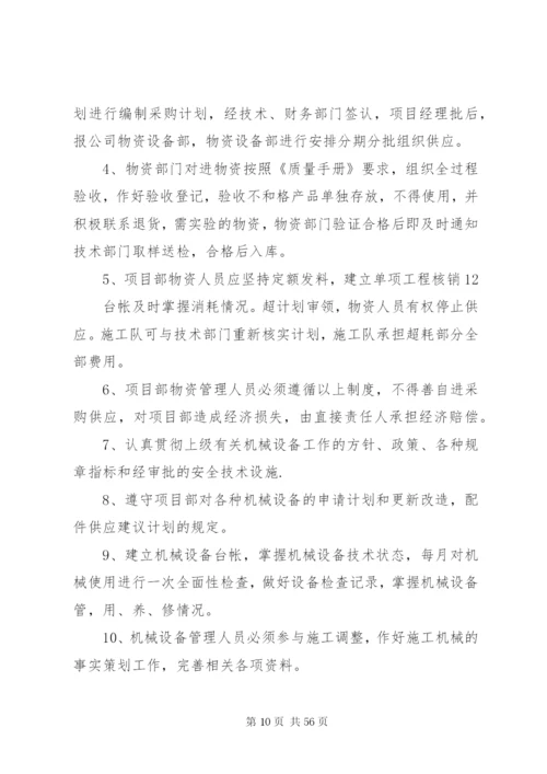 工程质量管理体系和质量管理制度.docx