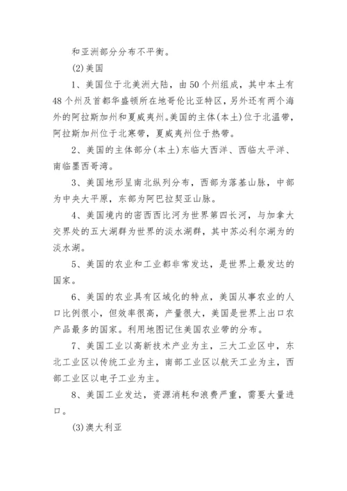 人教版七年级地理下册知识点.docx
