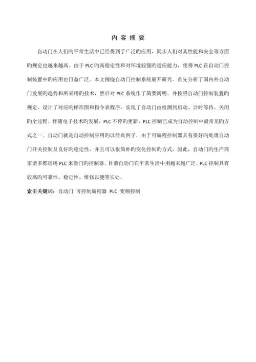 自动门控制系统的设计.docx