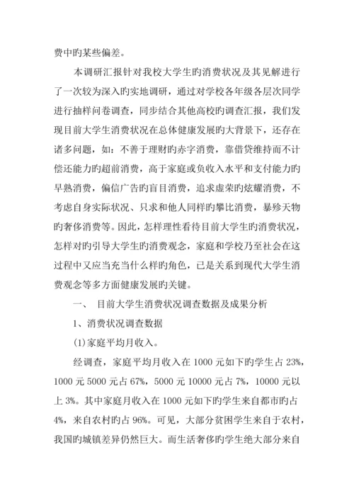 优秀大学生消费调查报告.docx