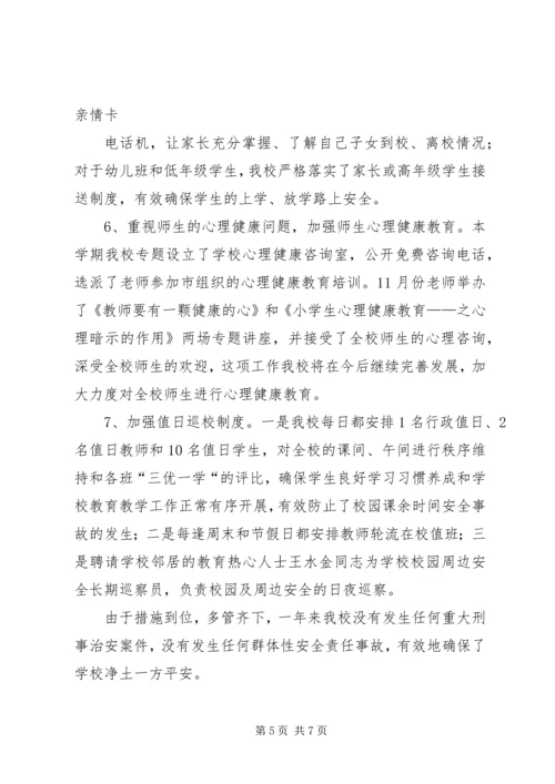 学校平安校园创建工作汇报材料 (3).docx