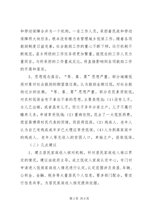 全县城乡低保情况汇报.docx