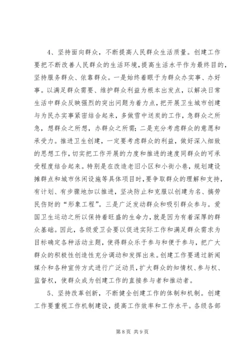 在全省创建国家卫生城市现场会议上的讲话.docx