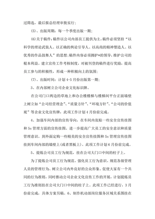企业文化建设方案