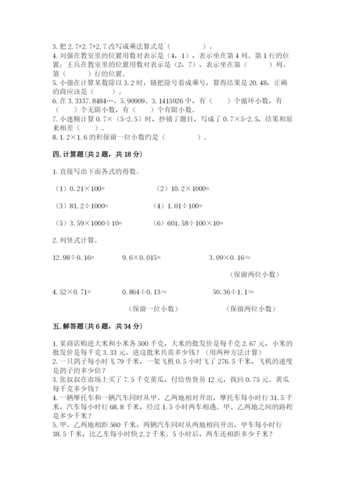 人教版数学五年级上册期中考试试卷带答案（培优b卷）.docx