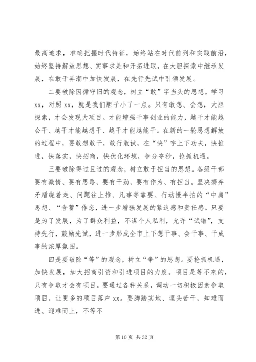 解放思想大发展实施方案.docx