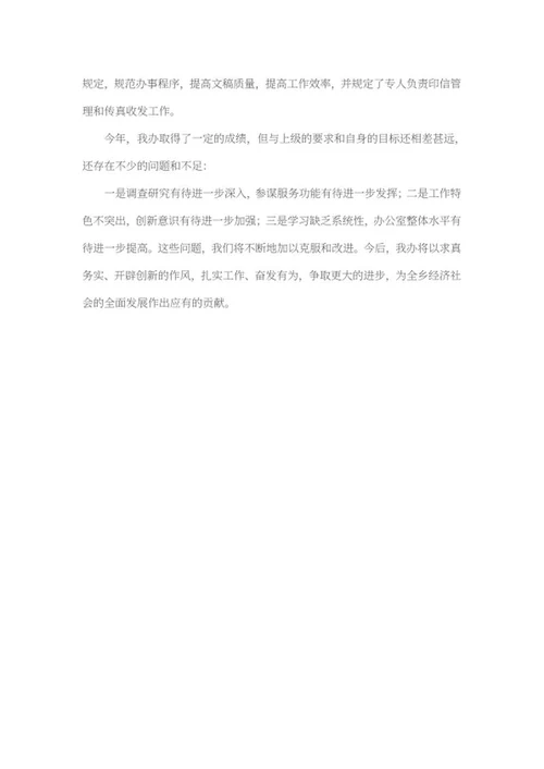 乡镇党政办工作汇报word模板