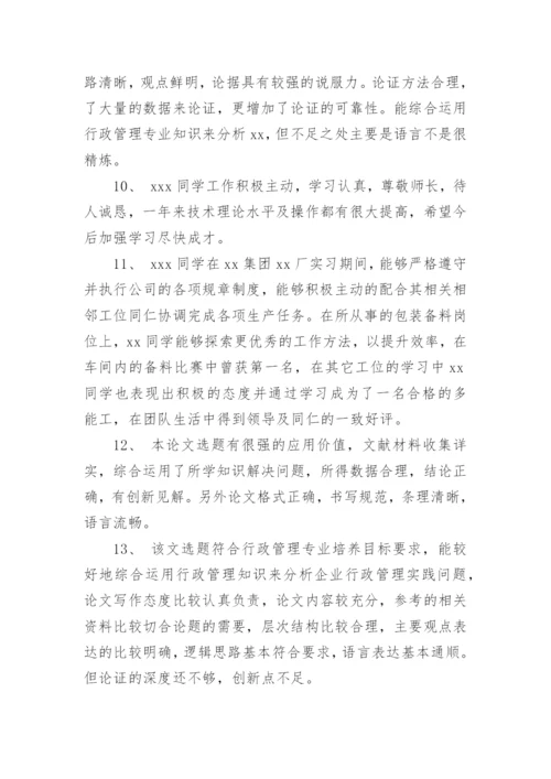 论文导师评语编辑精选.docx