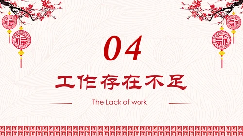 喜庆年年终总结暨新年计划PPT模板