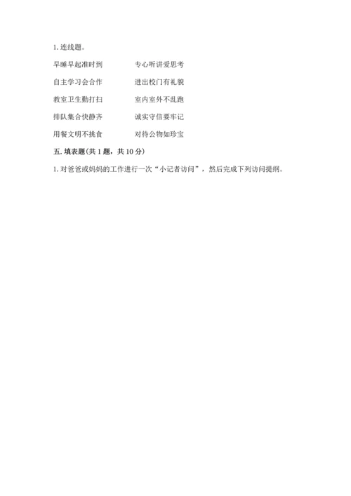 部编版四年级上册道德与法治期中测试卷（名师系列）.docx
