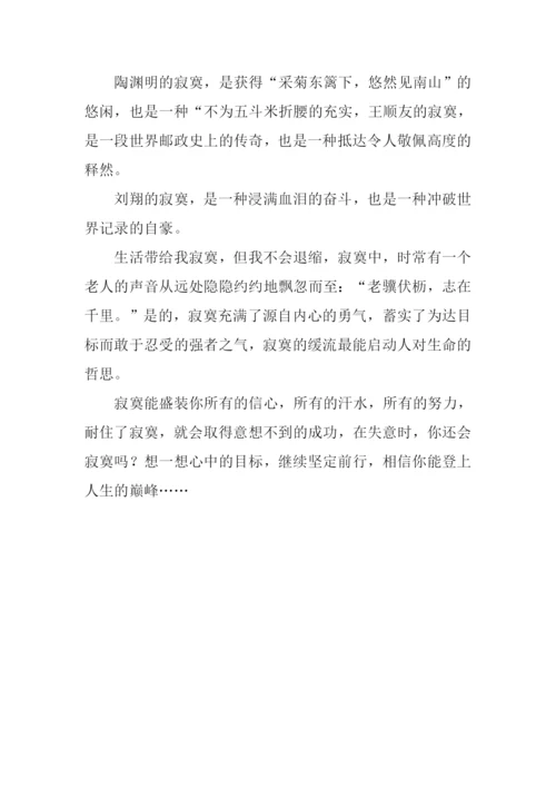 你还会寂寞吗作文800字.docx