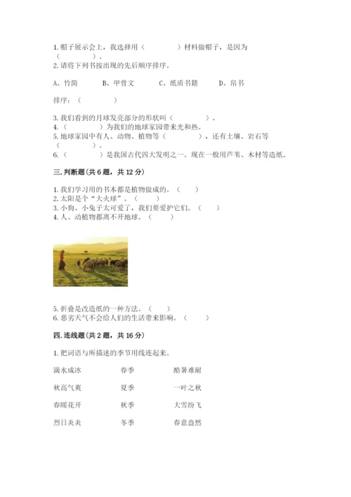 教科版小学二年级上册科学期末测试卷带答案（满分必刷）.docx