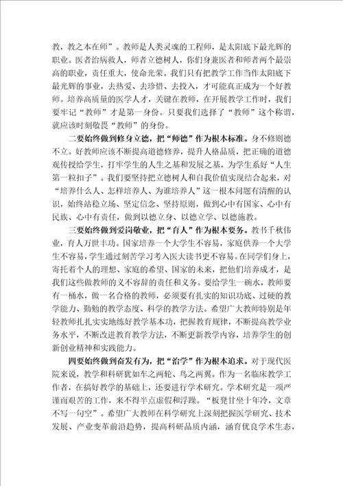 党委书记在庆祝第38个教师节总结表彰大会上的总结讲话