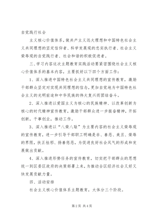 计生局教育实践方案.docx