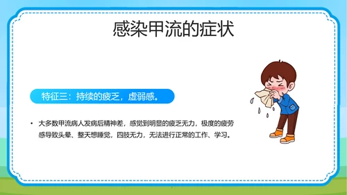 预防甲型流感病毒医学知识PPT模板