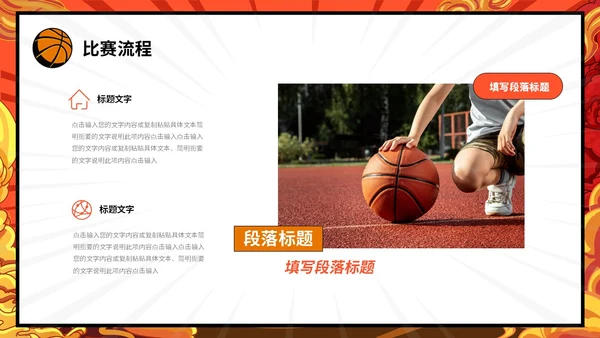 炫彩漫画风篮球比赛活动策划PPT