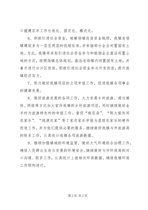 经济发展办公室下半年工作计划 (2).docx