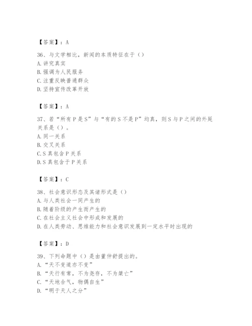 2024年国家电网招聘之文学哲学类题库（典优）.docx
