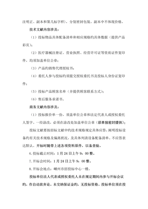 人民医院血气分析仪等医疗器械采购招投优秀标书.docx