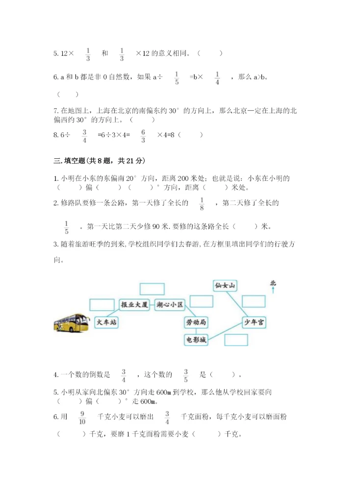 人教版六年级上册数学期中测试卷汇总.docx
