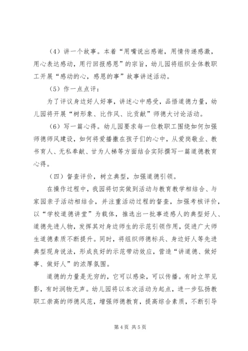 集团“道德讲堂”建设实施方案 (2).docx