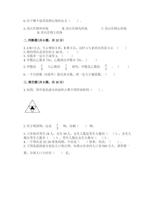 小学数学六年级上册期末考试试卷【满分必刷】.docx