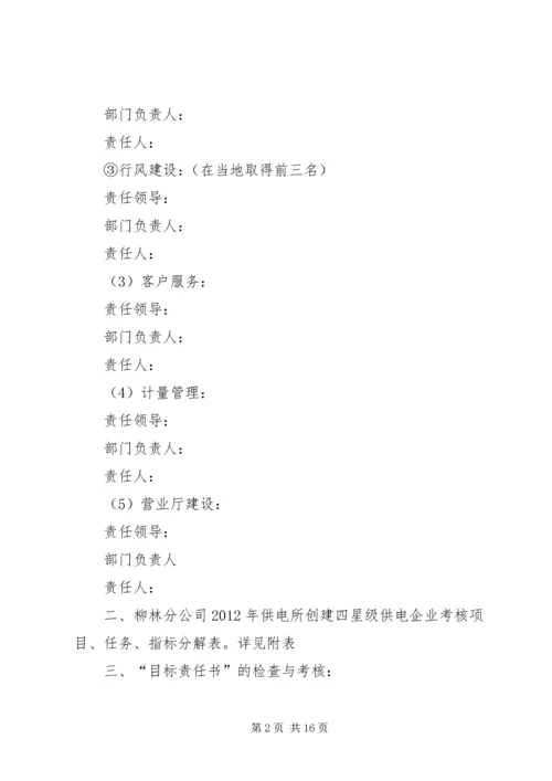 供电所创一流目标责任书.docx