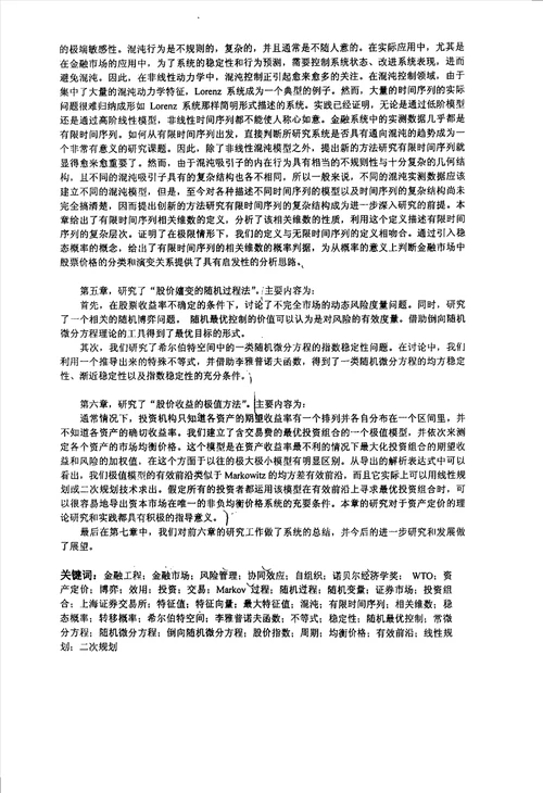 股价波动的若干研究方法管理科学与工程专业毕业论文