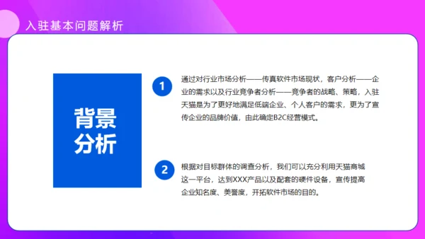 渐变入驻天猫商城策划方案通用PPT模板