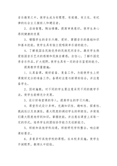 2023-2024年音乐教学工作计划.docx