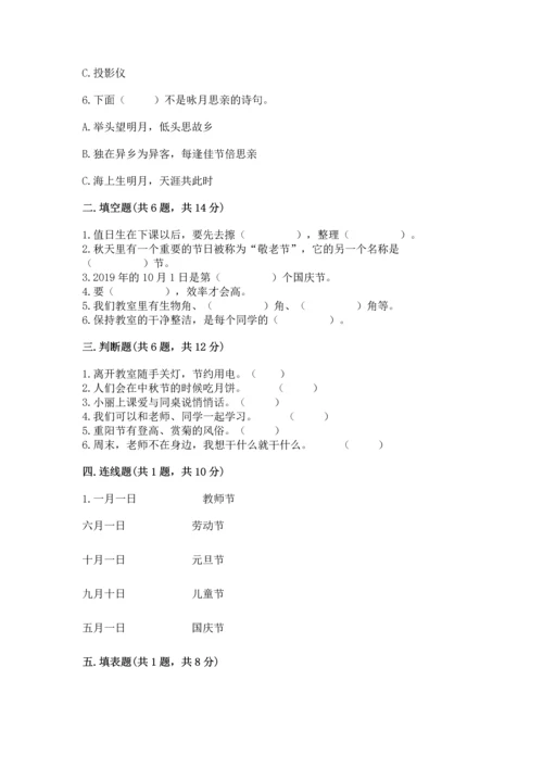 部编版小学二年级上册道德与法治期中测试卷附答案（达标题）.docx