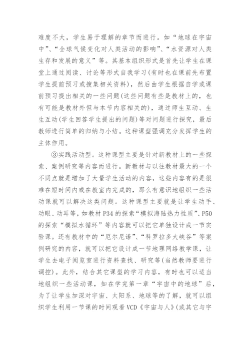地理教学反思论文精编.docx