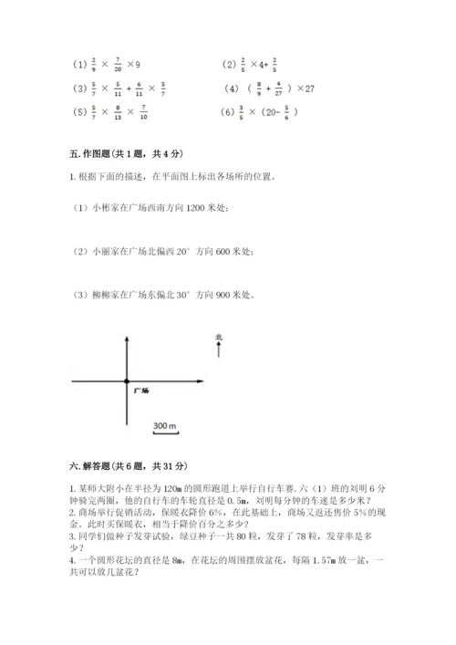 2022人教版六年级上册数学期末测试卷附答案（培优a卷）.docx